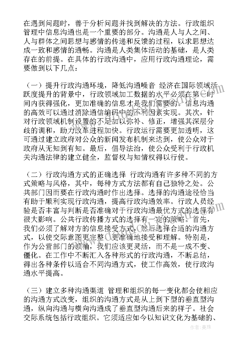 行政组织学各章知识点 学习行政组织学体会(大全5篇)