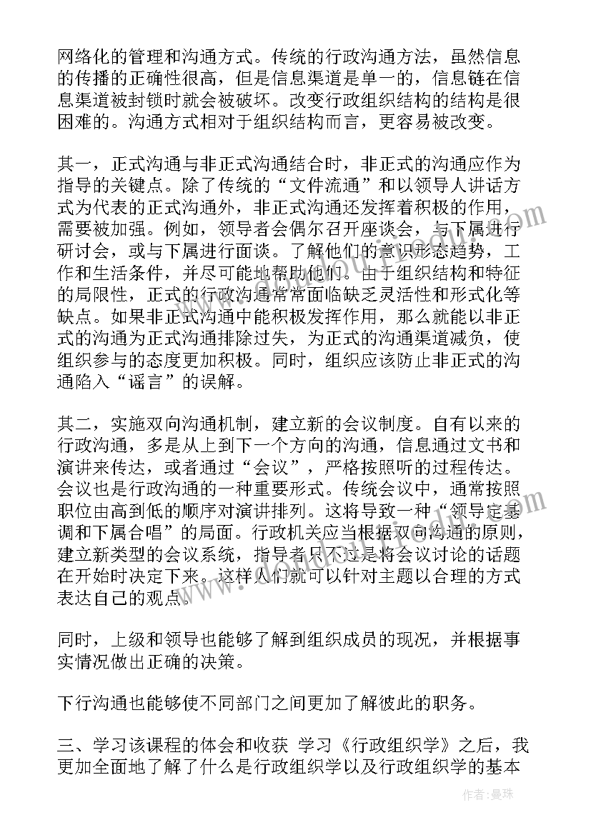 行政组织学各章知识点 学习行政组织学体会(大全5篇)