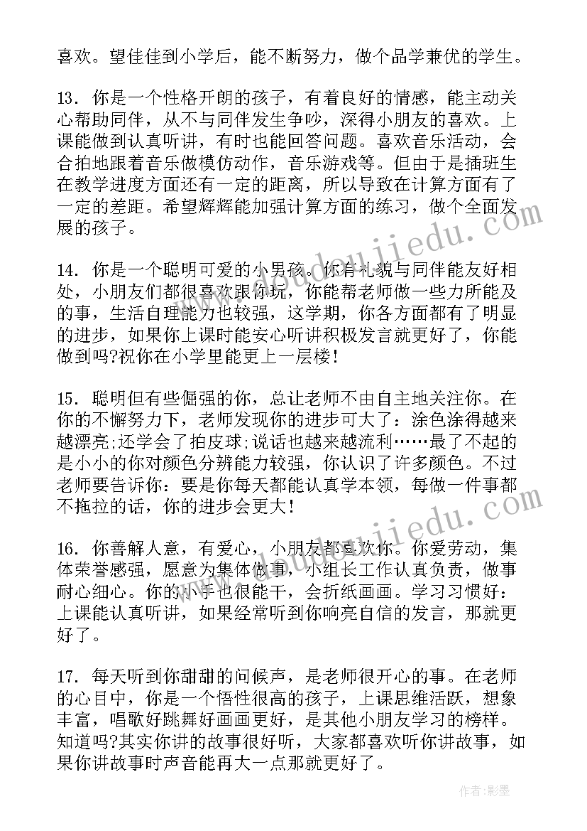 2023年中学生家庭报告书评语(优质5篇)