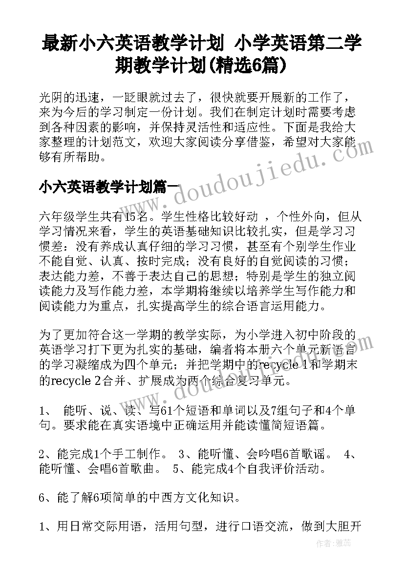 最新小六英语教学计划 小学英语第二学期教学计划(精选6篇)