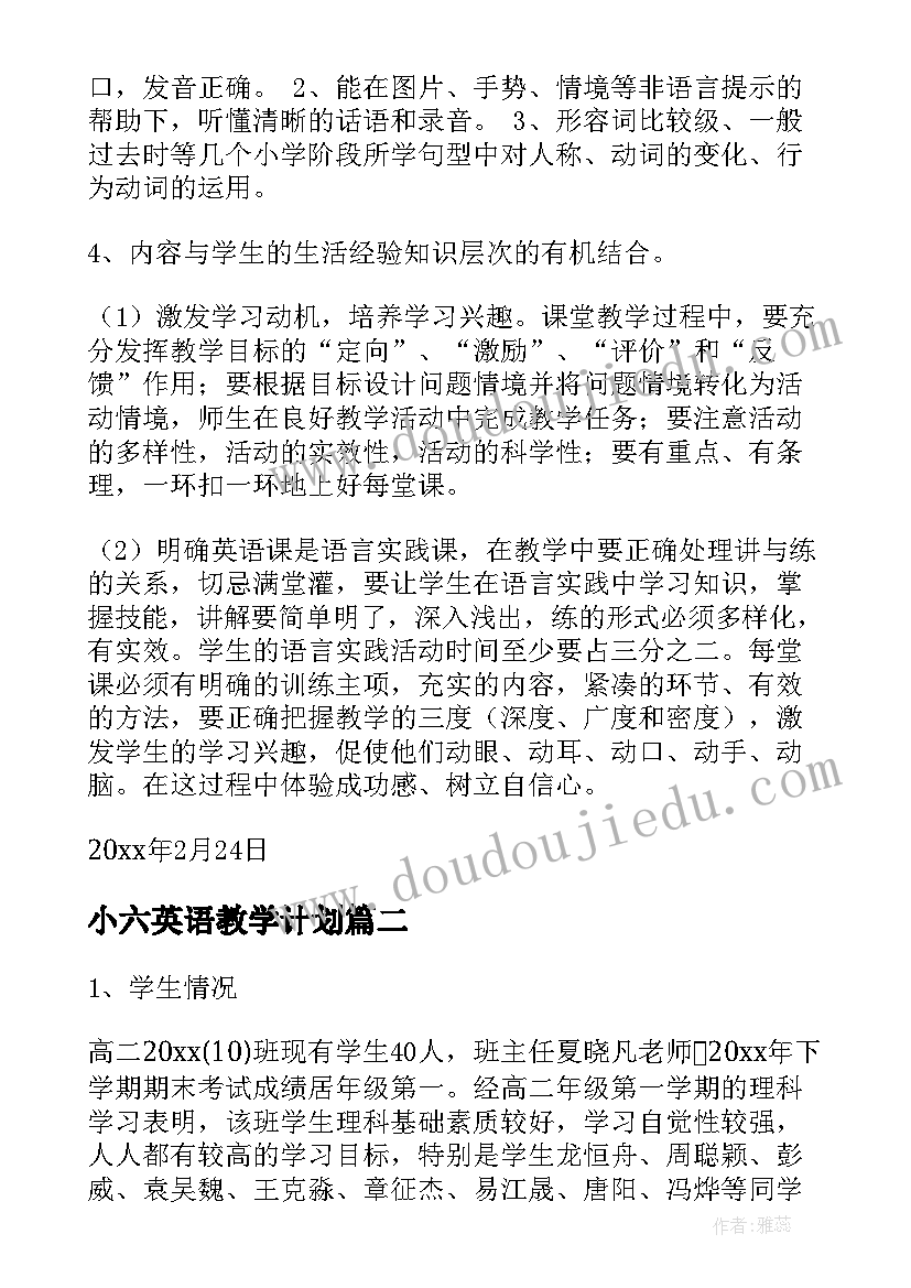 最新小六英语教学计划 小学英语第二学期教学计划(精选6篇)