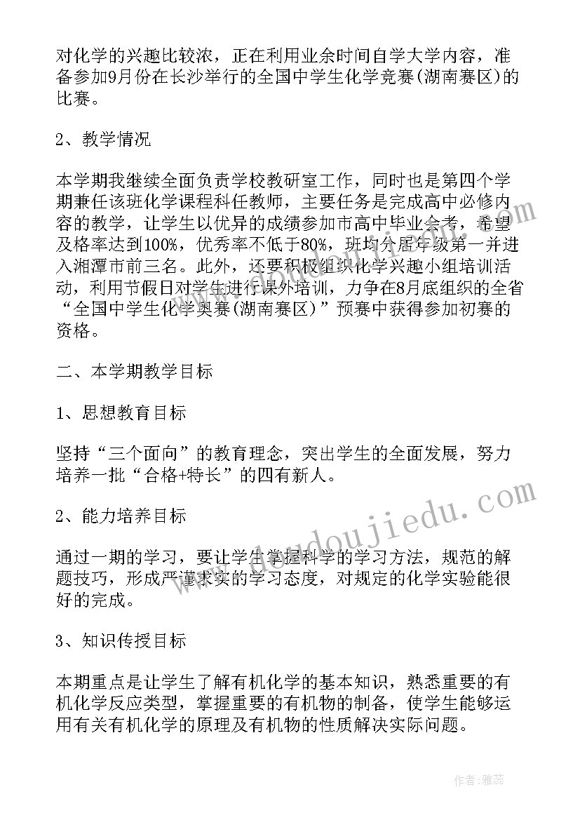 最新小六英语教学计划 小学英语第二学期教学计划(精选6篇)