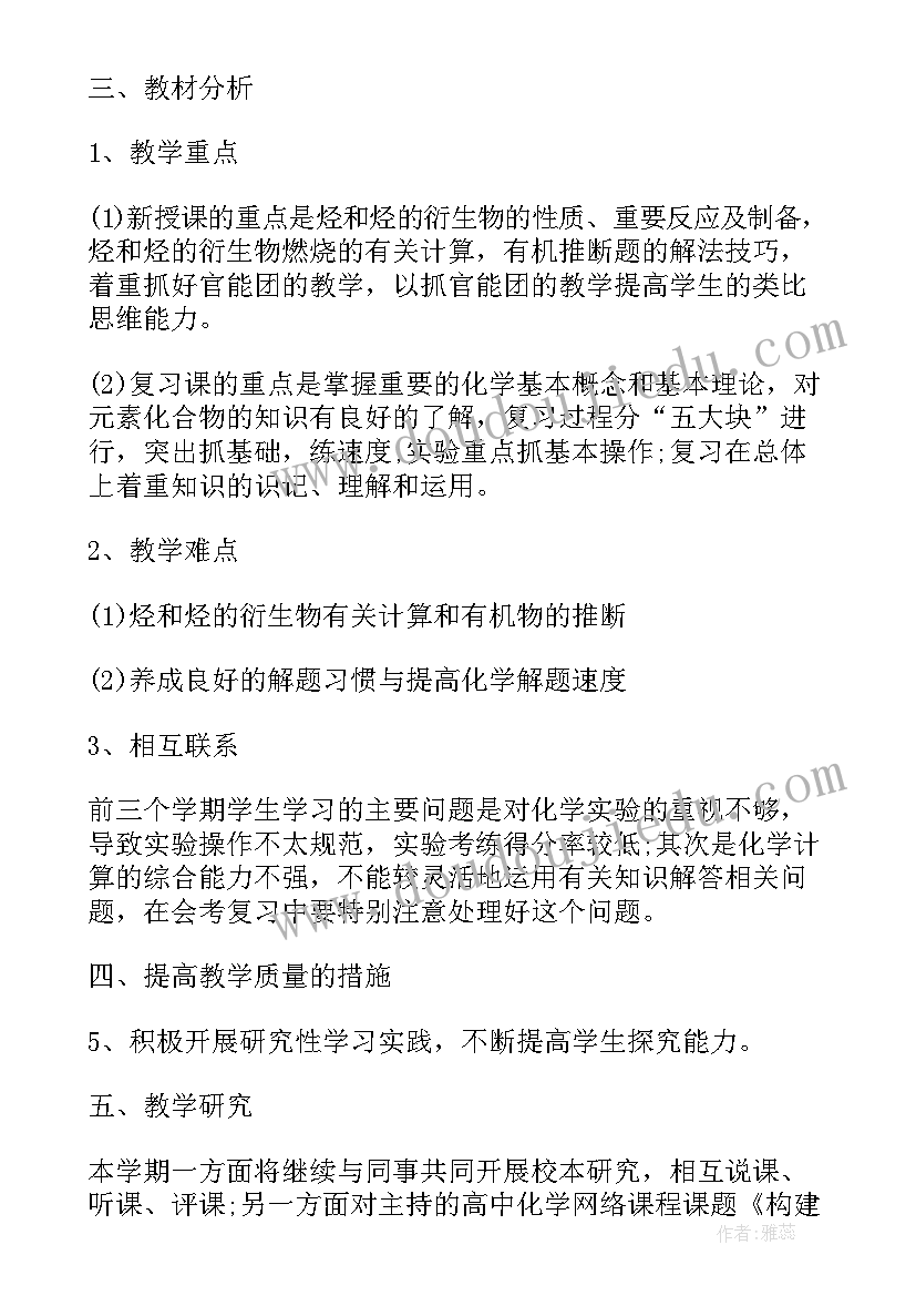 最新小六英语教学计划 小学英语第二学期教学计划(精选6篇)