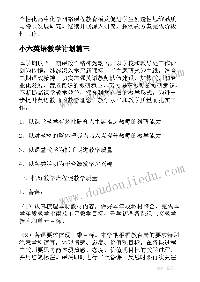 最新小六英语教学计划 小学英语第二学期教学计划(精选6篇)