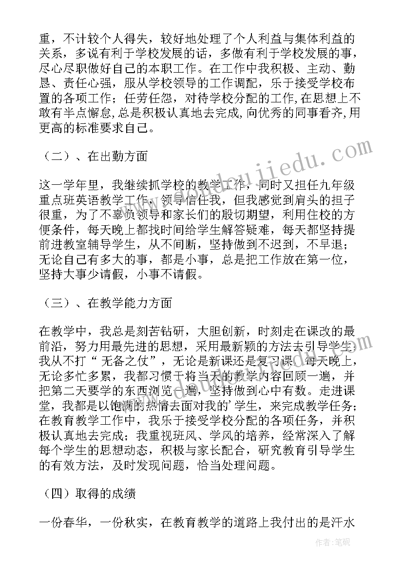 最新教师个人汇报材料 教师个人述职报告总结(大全5篇)