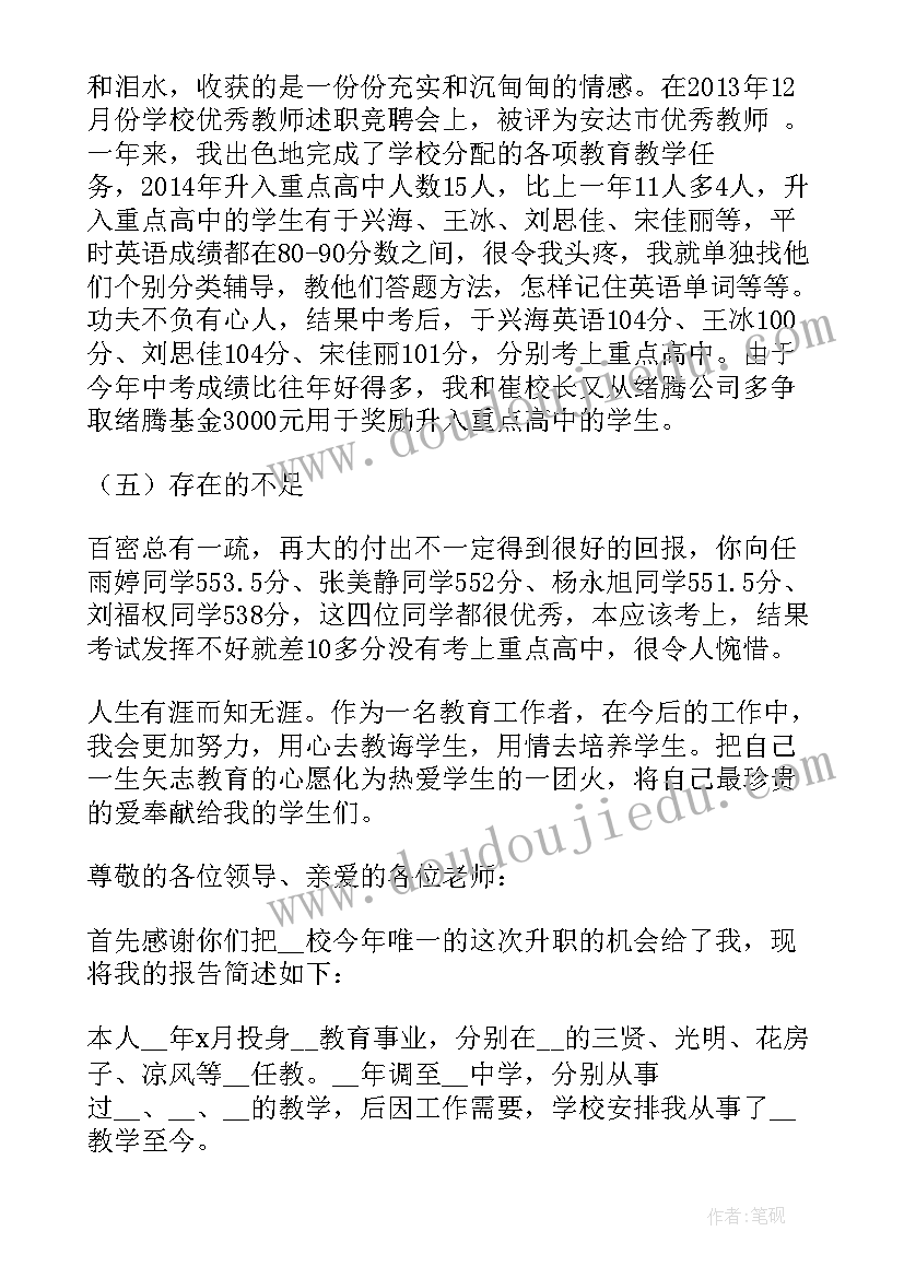 最新教师个人汇报材料 教师个人述职报告总结(大全5篇)