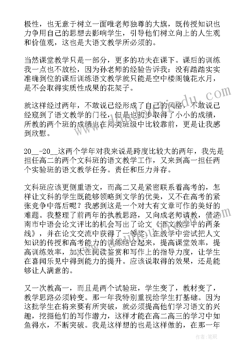 最新教师个人汇报材料 教师个人述职报告总结(大全5篇)