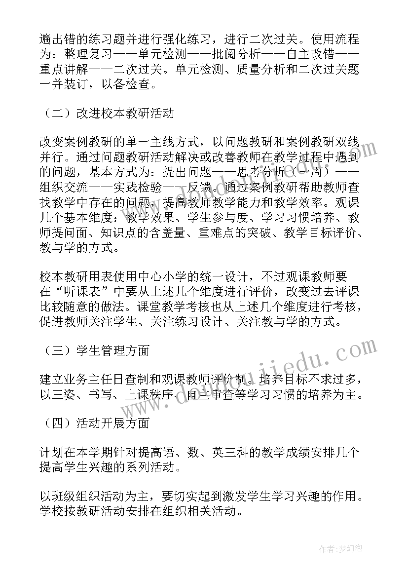 春季校长教学工作计划及总结 春季教学工作计划(精选9篇)