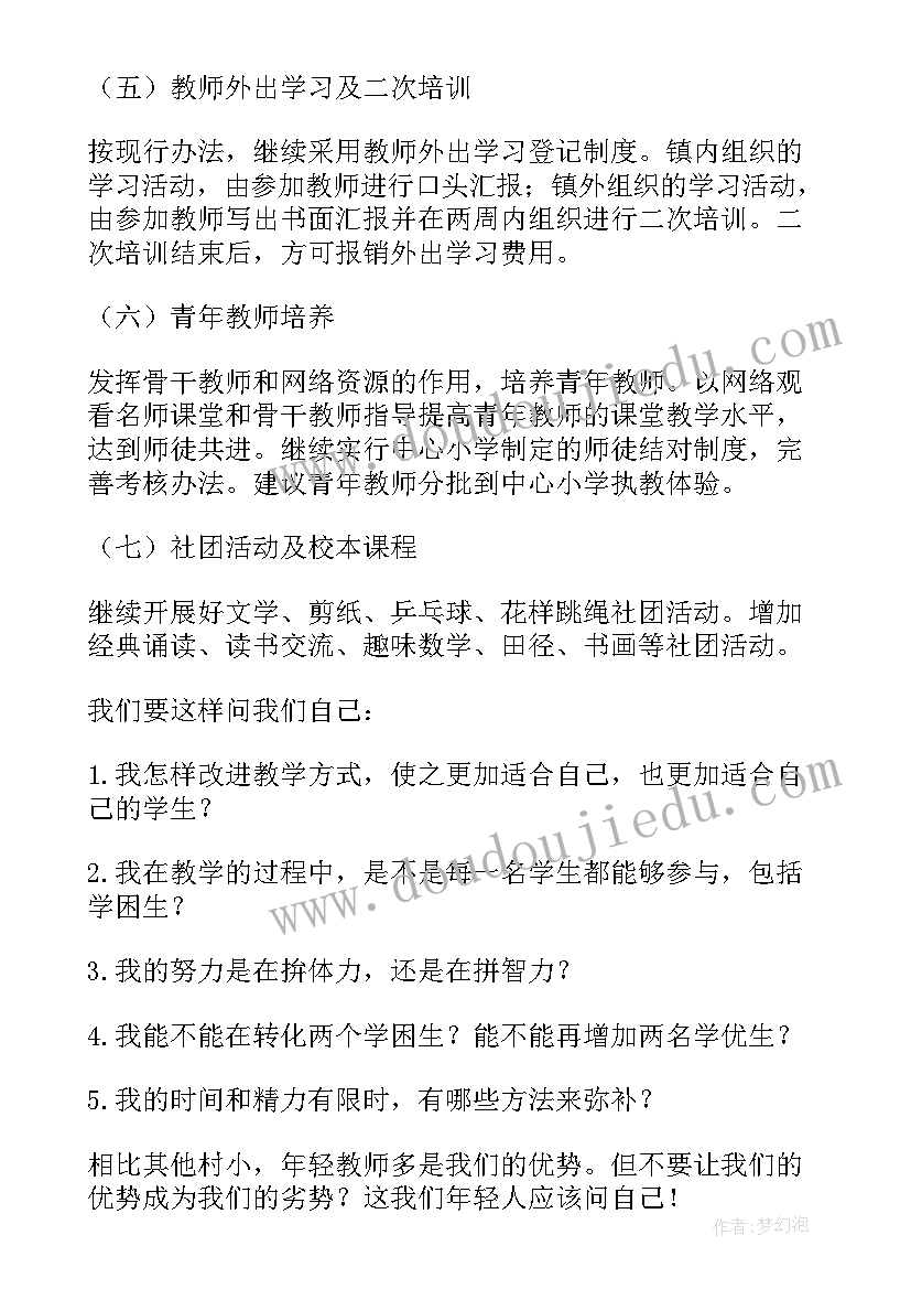 春季校长教学工作计划及总结 春季教学工作计划(精选9篇)