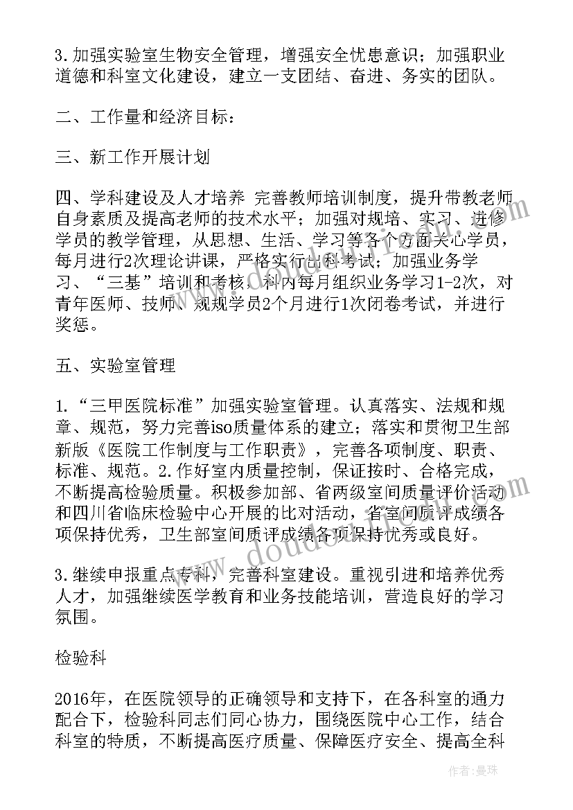 最新感染科感控计划的通知 检验科感染工作计划(模板5篇)