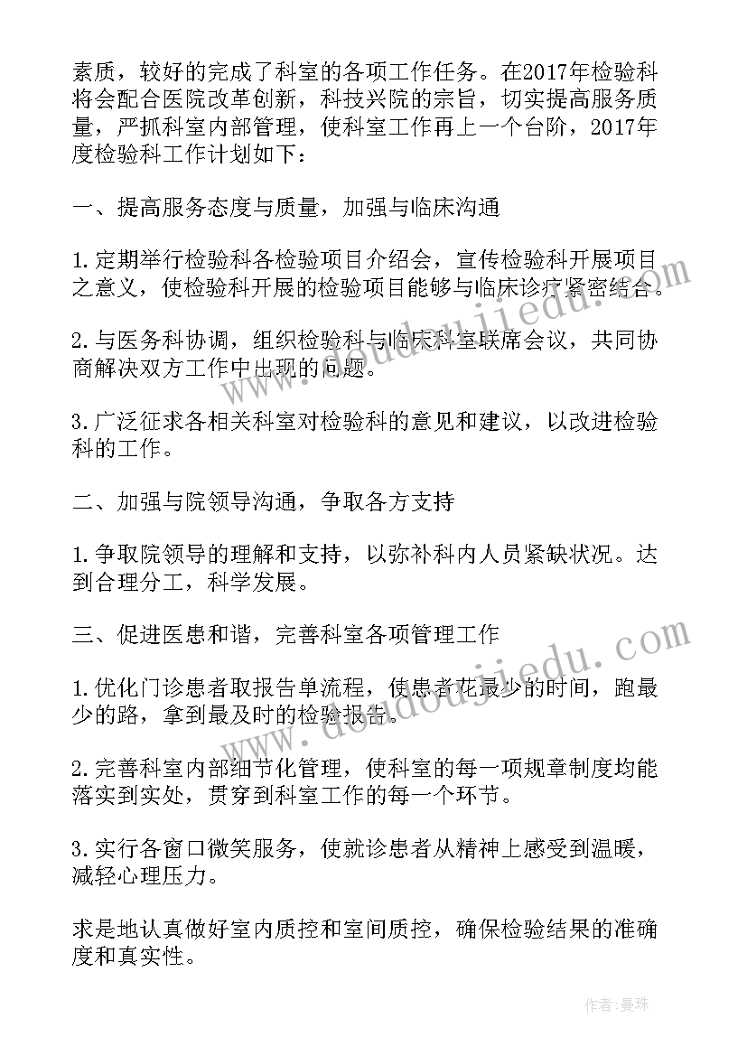 最新感染科感控计划的通知 检验科感染工作计划(模板5篇)