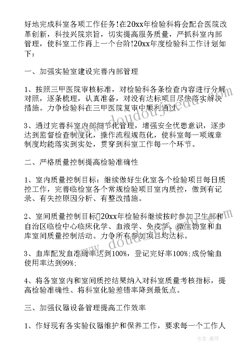 最新感染科感控计划的通知 检验科感染工作计划(模板5篇)