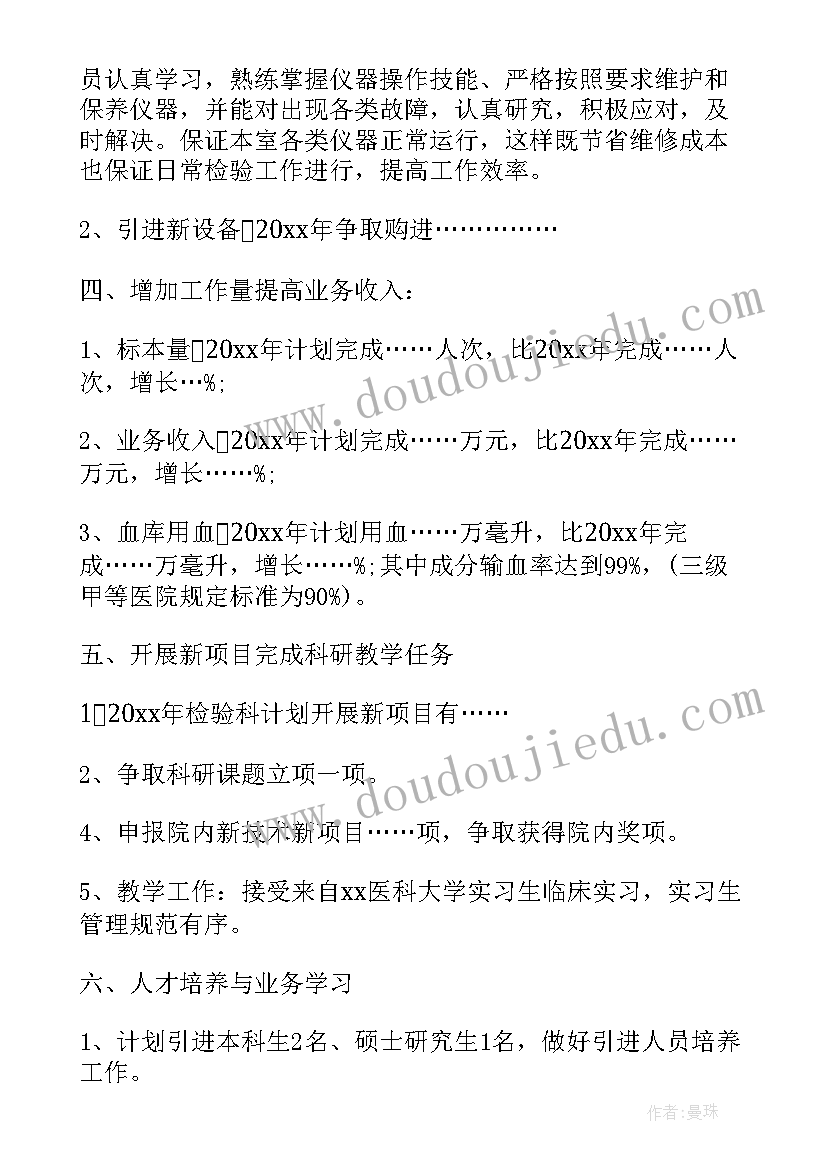 最新感染科感控计划的通知 检验科感染工作计划(模板5篇)