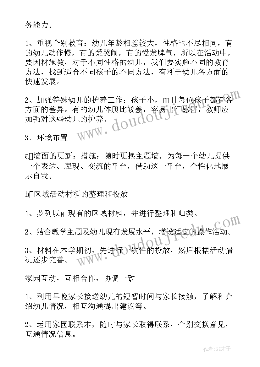 幼儿教师秋季小班个人计划(模板5篇)