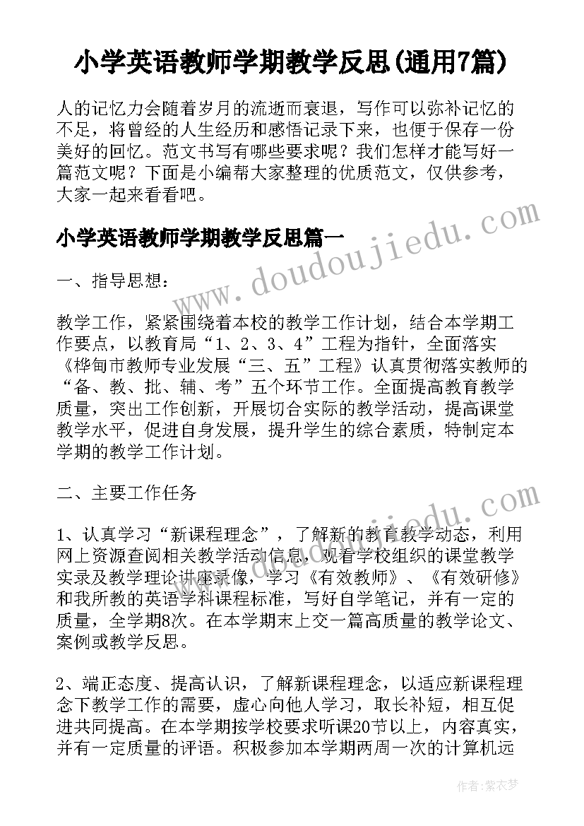 小学英语教师学期教学反思(通用7篇)