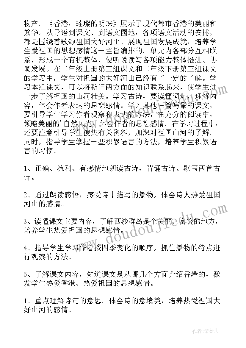 最新语文五年级备课教案(模板6篇)