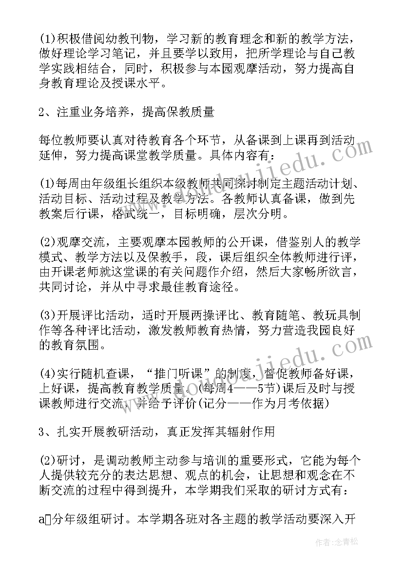 最新幼儿园班主任教研 幼儿园教研活动计划(大全7篇)