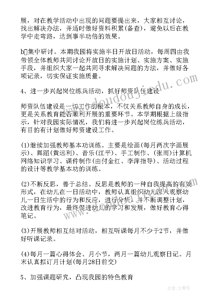 最新幼儿园班主任教研 幼儿园教研活动计划(大全7篇)