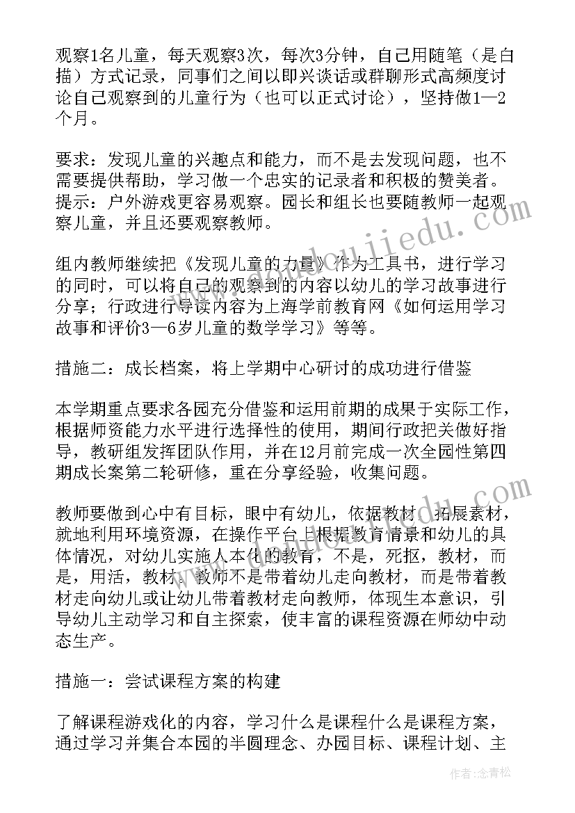 最新幼儿园班主任教研 幼儿园教研活动计划(大全7篇)