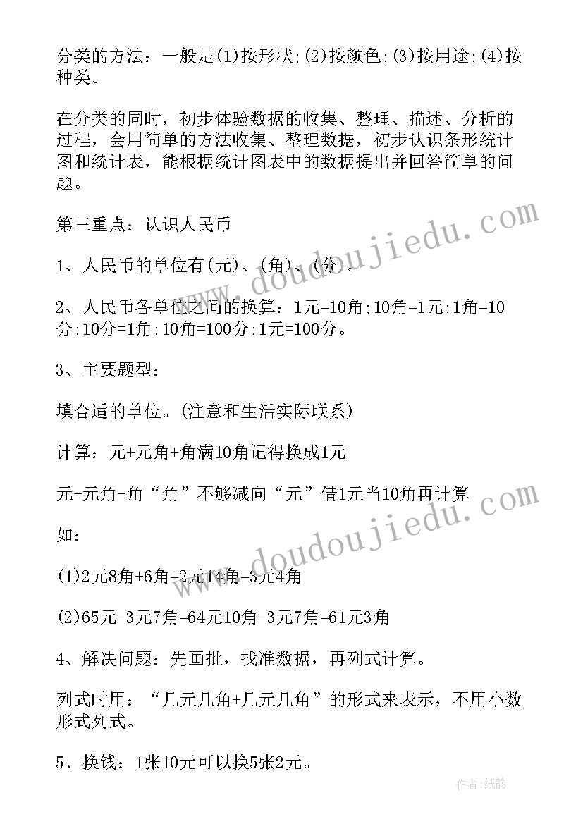 2023年青岛版一年级数学教学计划 青岛版一年级下数学教研计划(优秀10篇)