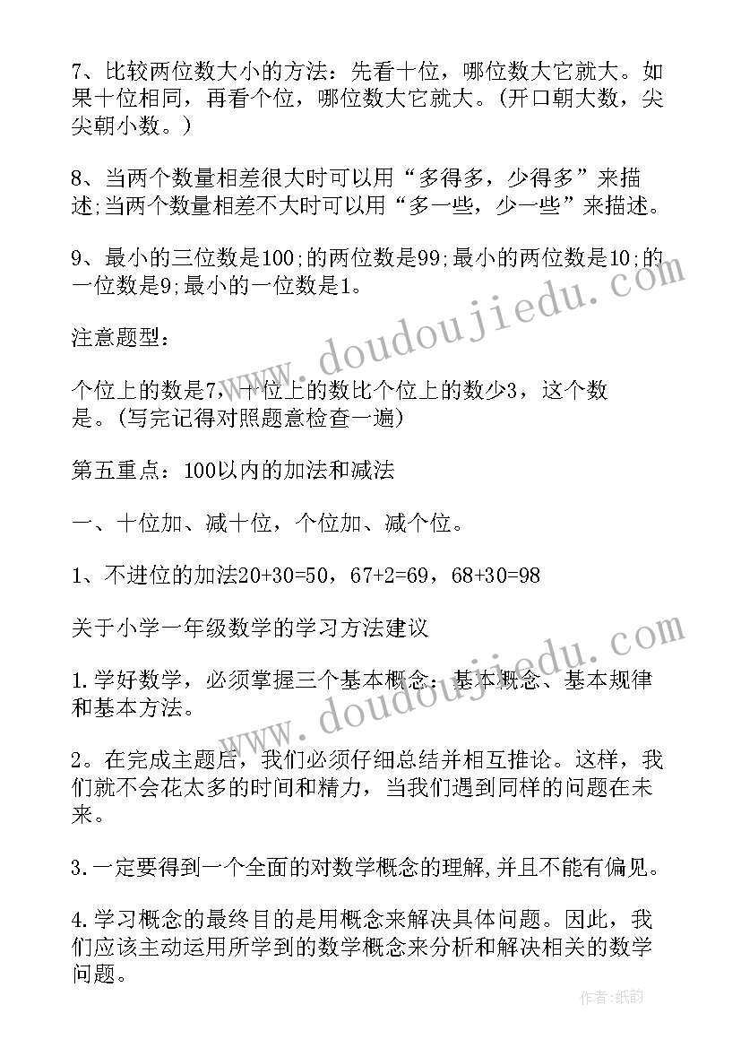 2023年青岛版一年级数学教学计划 青岛版一年级下数学教研计划(优秀10篇)