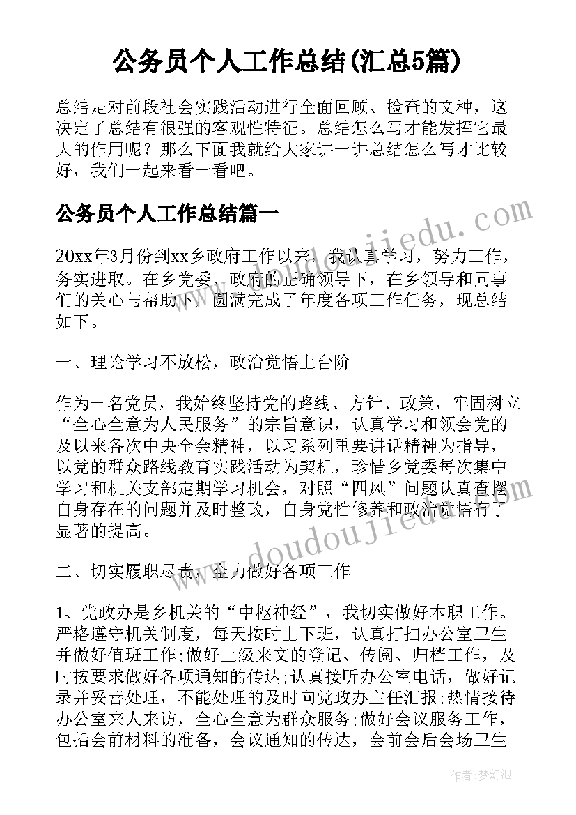 2023年副班老师个人计划小班(优秀5篇)