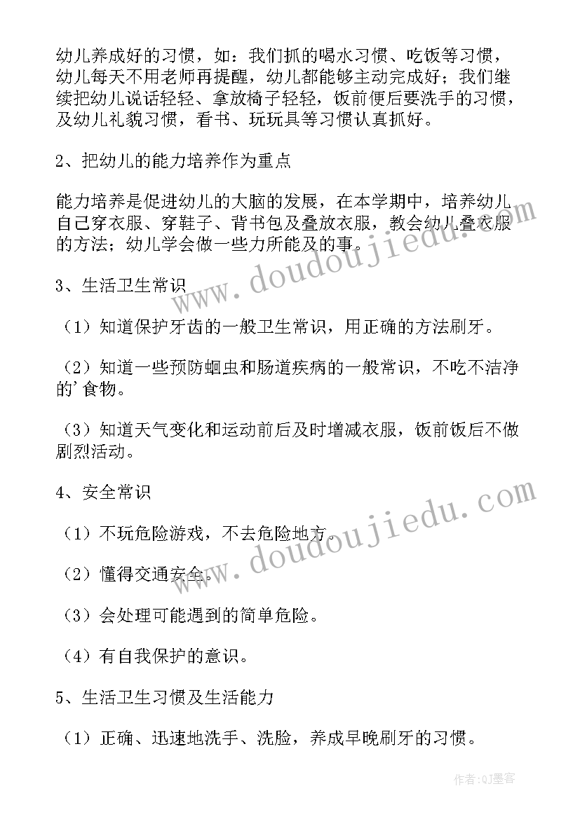 最新中班班主任个人计划下学期(模板6篇)