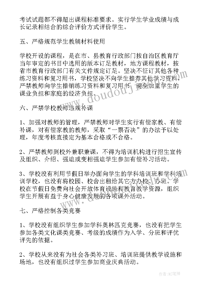 2023年小学课程设置自查报告(精选5篇)