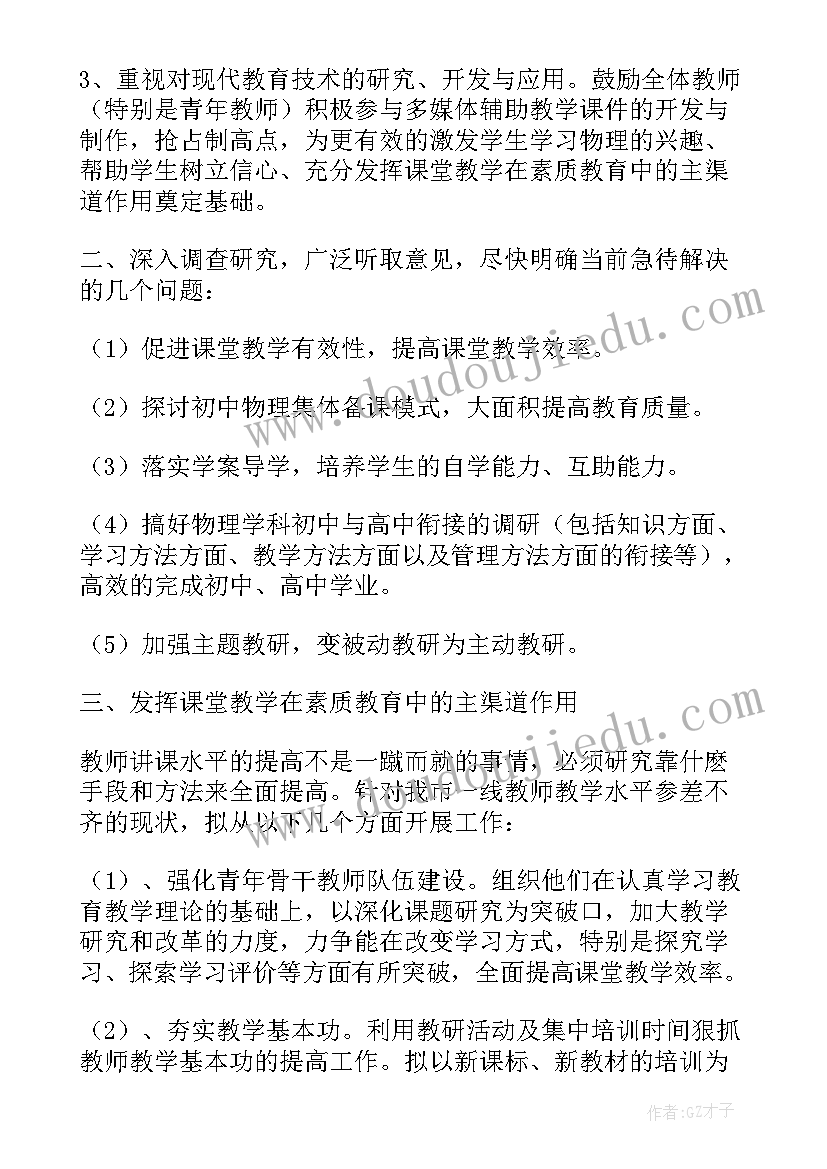 2023年初中生的计划 初中工作计划(优质5篇)