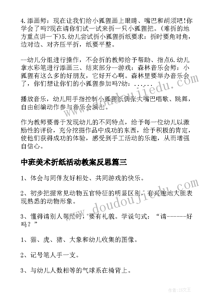 2023年中班美术折纸活动教案反思(模板9篇)