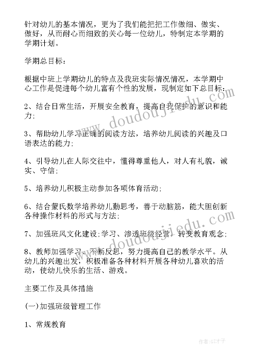 中班第二学期保健总结(通用7篇)