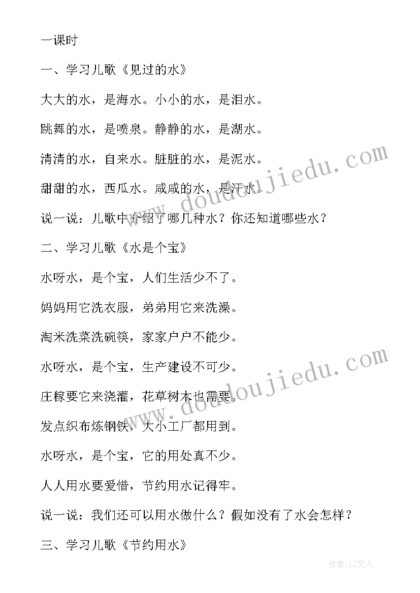 2023年幼儿园节约用水教育活动 幼儿园节约用水活动实施方案(通用5篇)