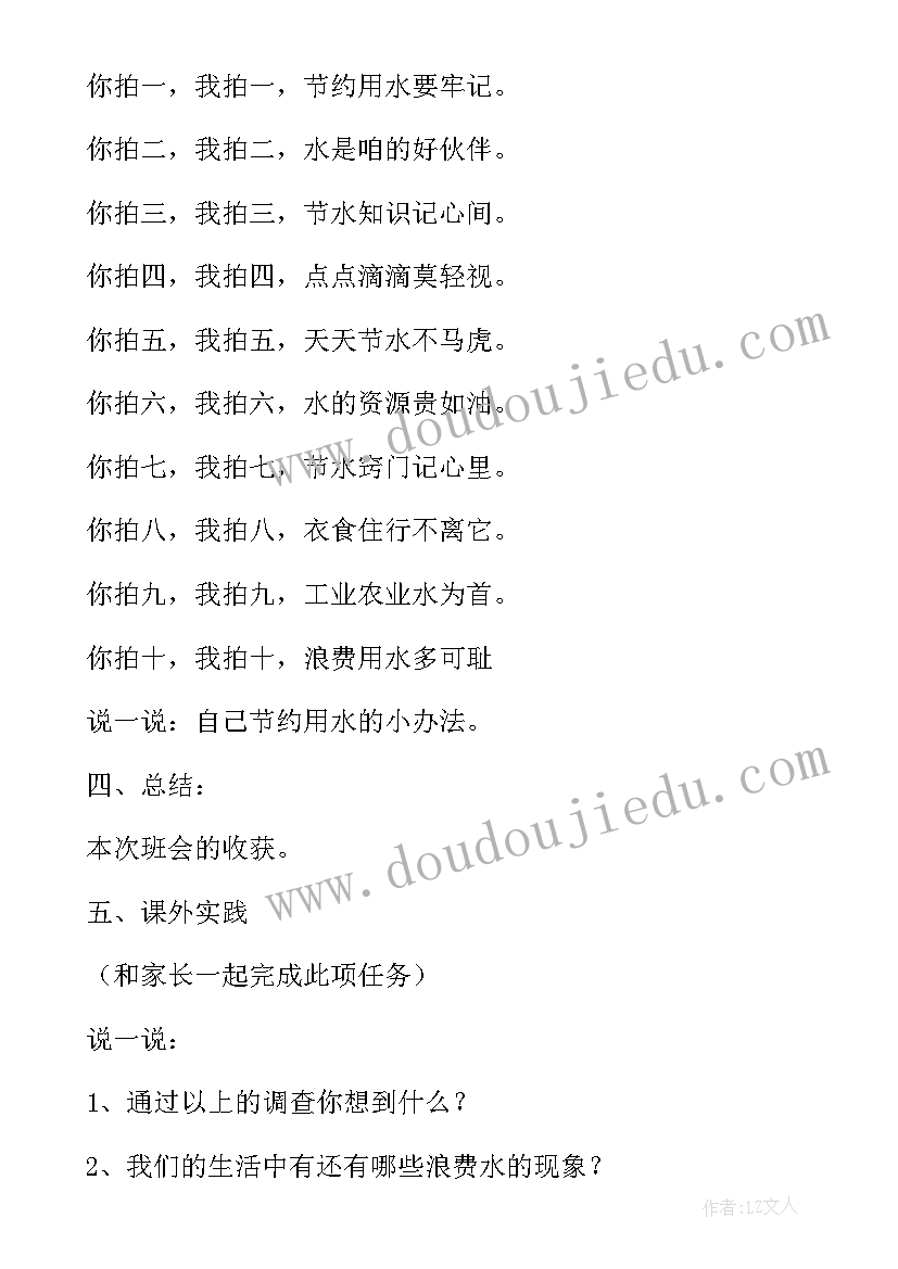 2023年幼儿园节约用水教育活动 幼儿园节约用水活动实施方案(通用5篇)