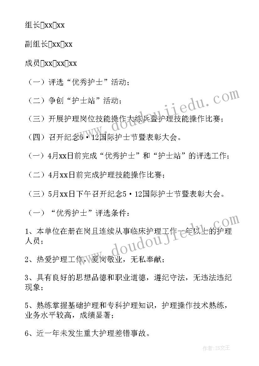 护士节活动流程表 护士节活动的流程策划方案(模板5篇)