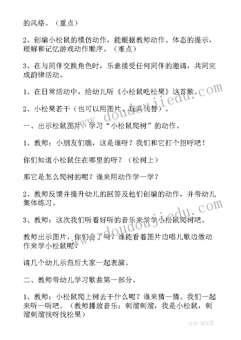 音乐活动小熊过桥教案重点难点 音乐活动教案(模板5篇)