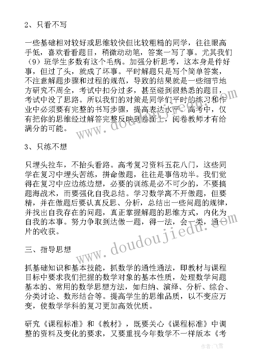 高三艺考生数学教学计划(汇总9篇)