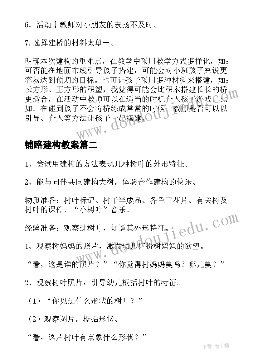 最新铺路建构教案 幼儿园建构活动反思(通用7篇)