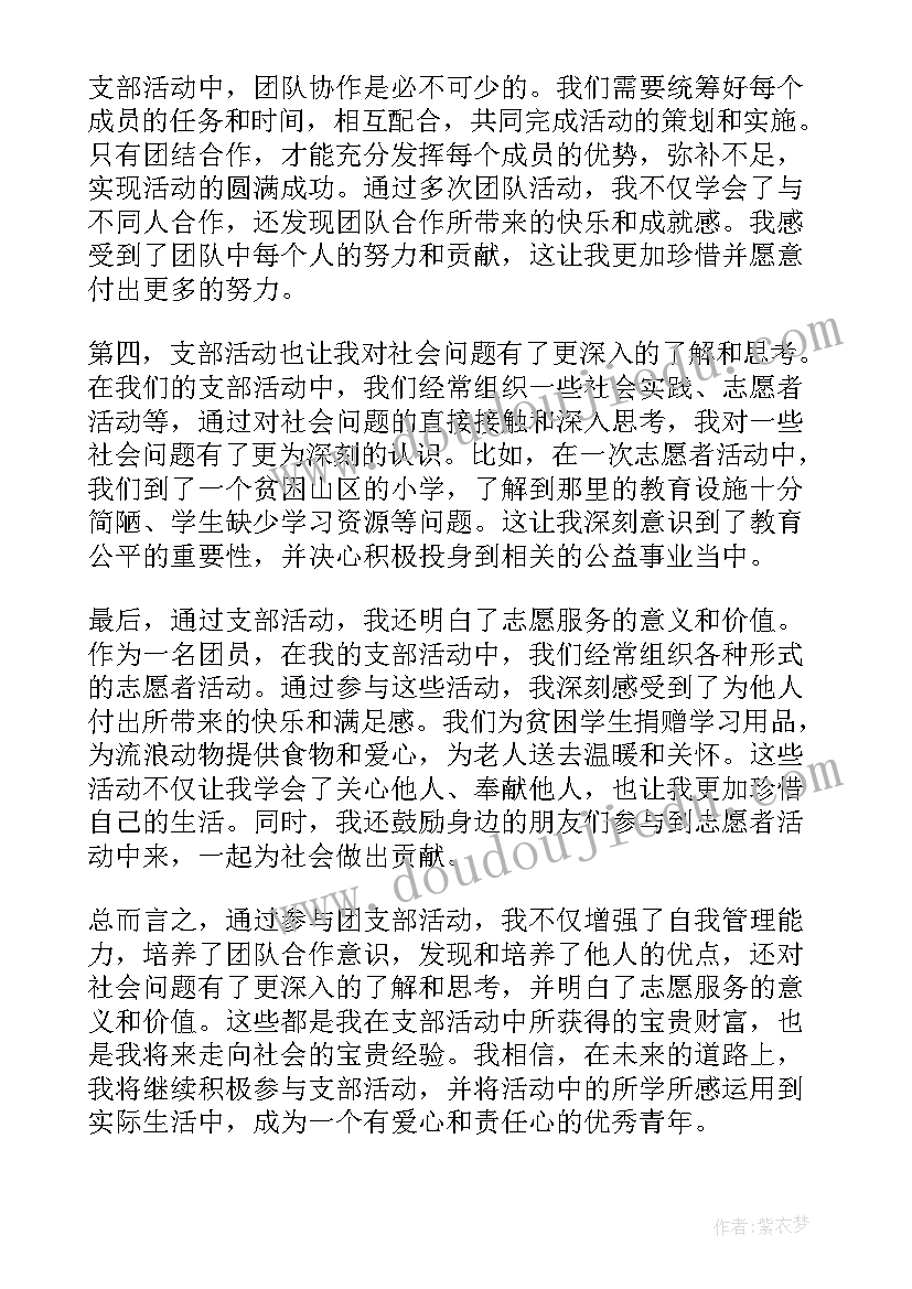 最新幼儿园我的头我的肩教案 我和我的支部活动心得体会(实用9篇)