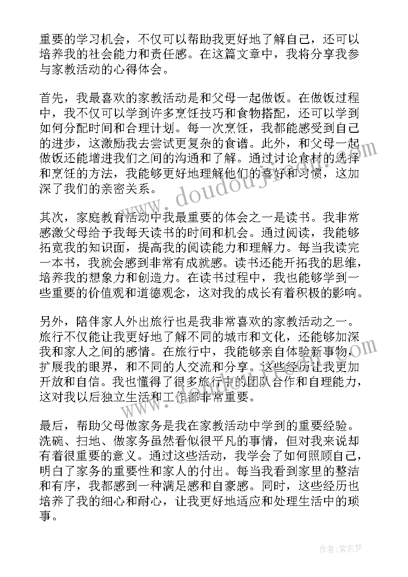 最新幼儿园我的头我的肩教案 我和我的支部活动心得体会(实用9篇)