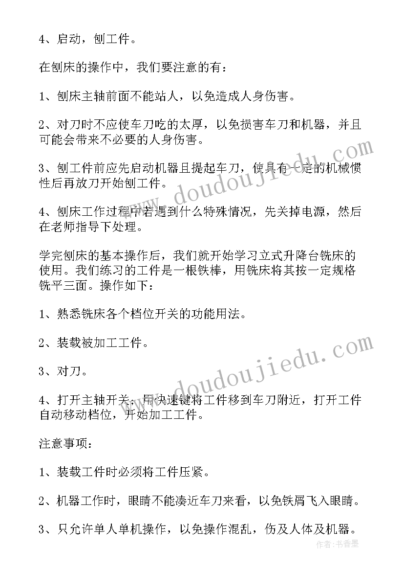 2023年金工实训刨床 金工实习报告(通用10篇)