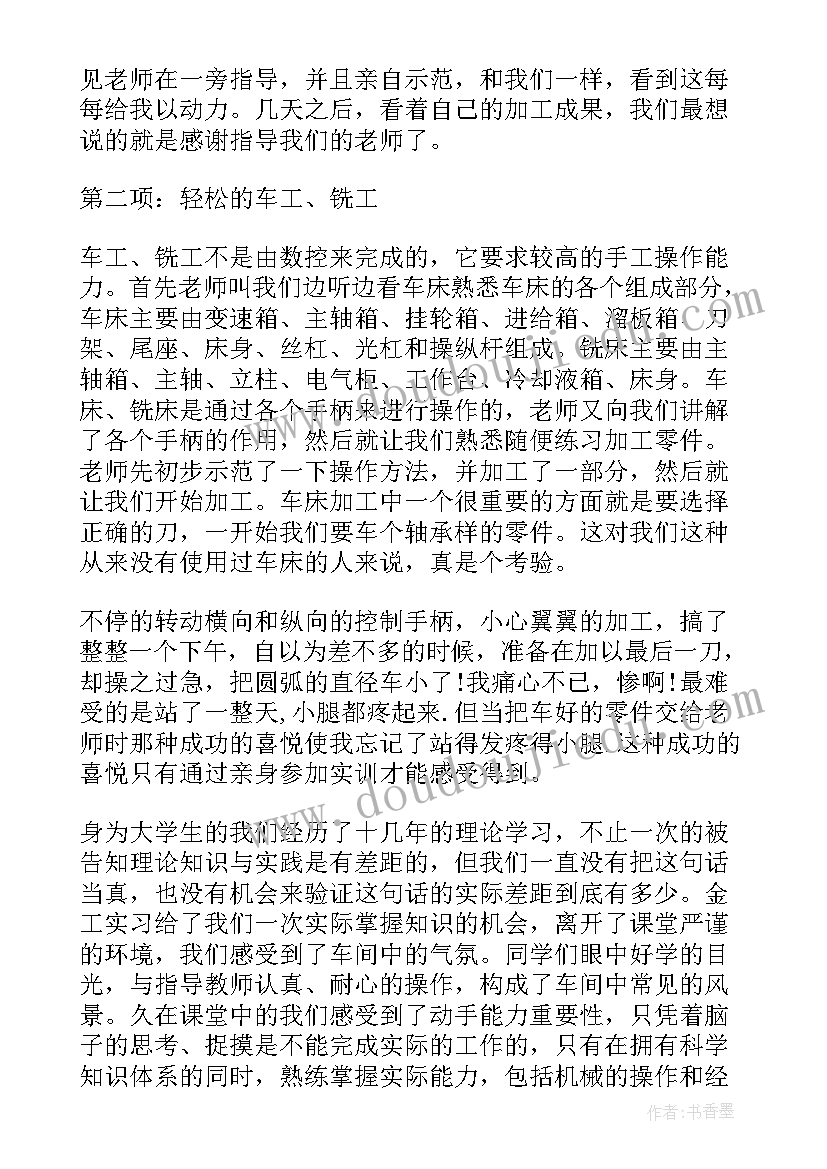 2023年金工实训刨床 金工实习报告(通用10篇)