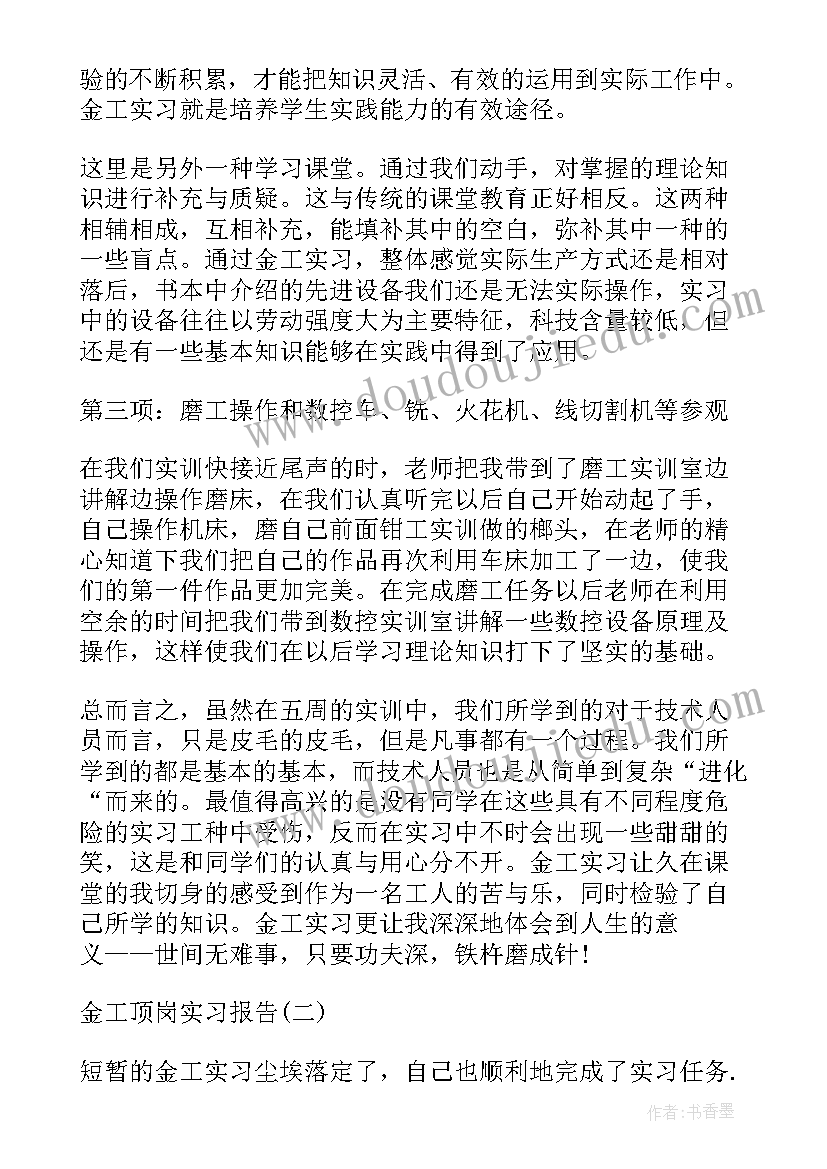 2023年金工实训刨床 金工实习报告(通用10篇)