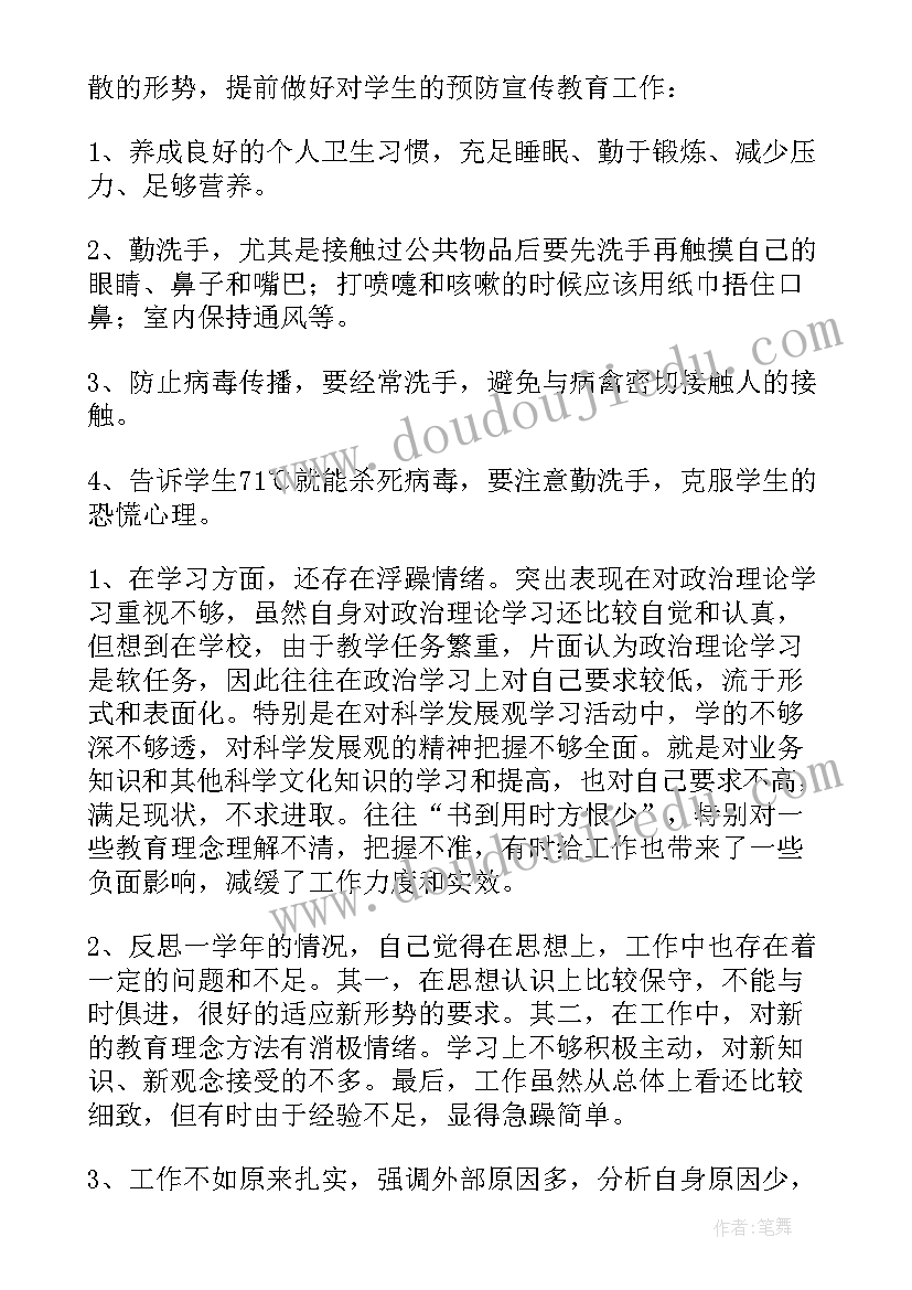 最新学校副校长组织生活会发言材料(精选5篇)