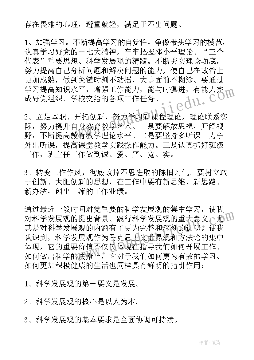 最新学校副校长组织生活会发言材料(精选5篇)