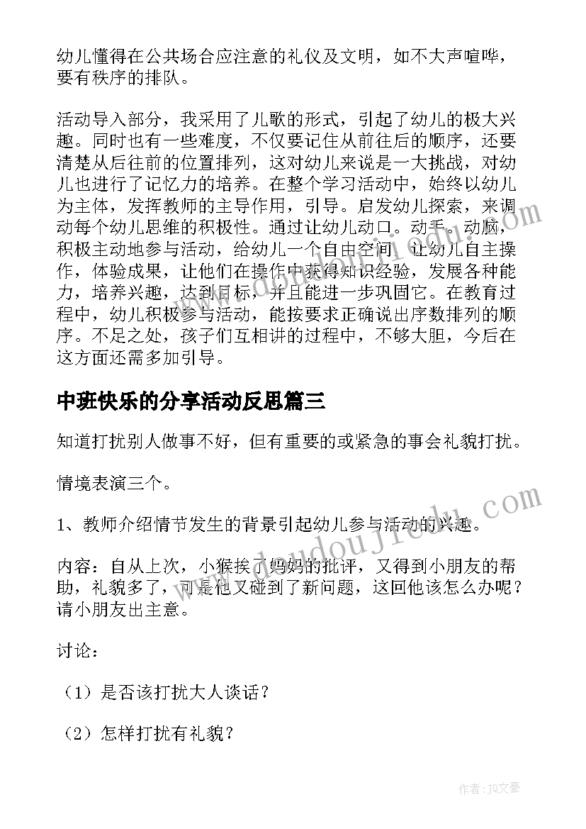 最新中班快乐的分享活动反思 数学中班教学反思(通用5篇)