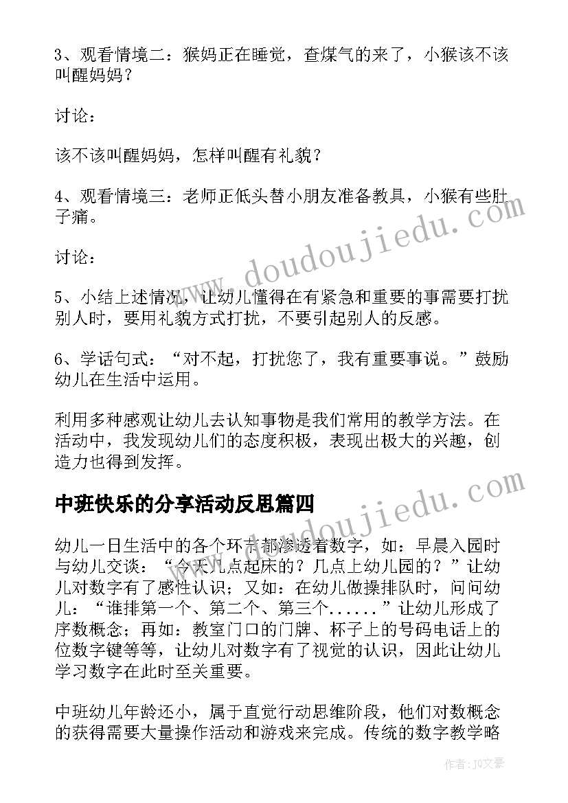 最新中班快乐的分享活动反思 数学中班教学反思(通用5篇)