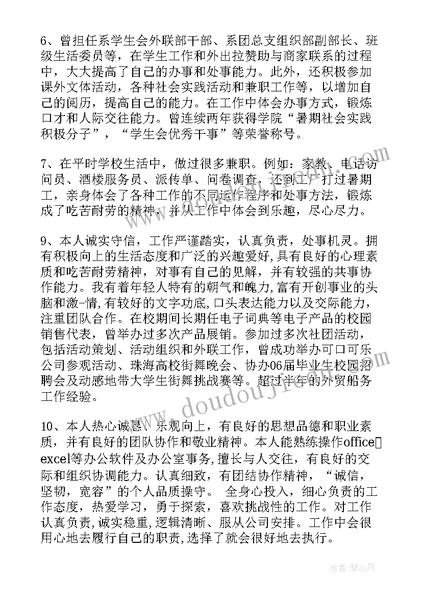 政法自我评价简历 简历自我评价简历自我评价(模板10篇)