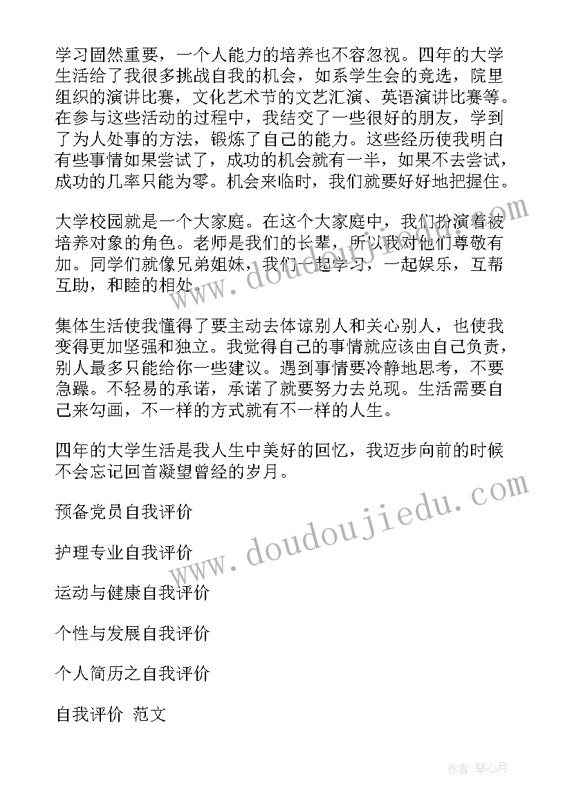 政法自我评价简历 简历自我评价简历自我评价(模板10篇)