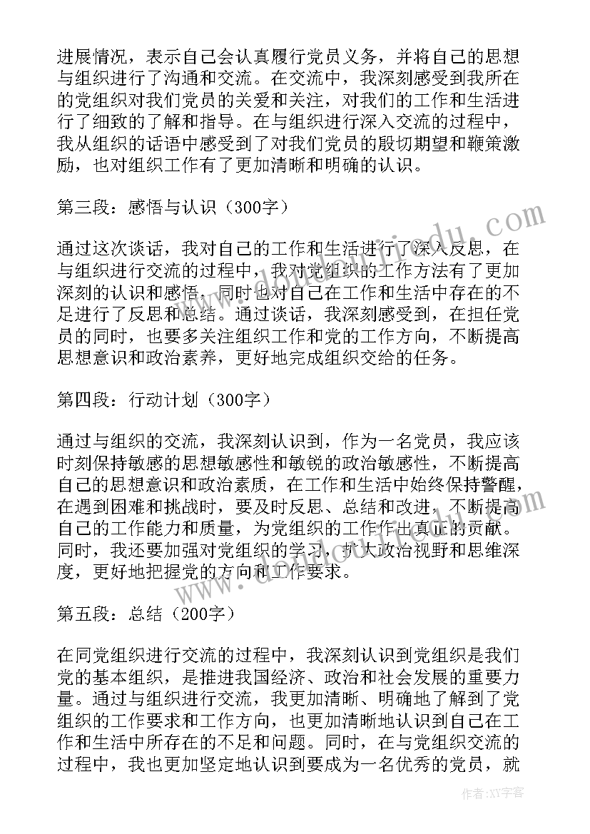 2023年党支部委员规定 党组织规范化实训心得体会(汇总8篇)