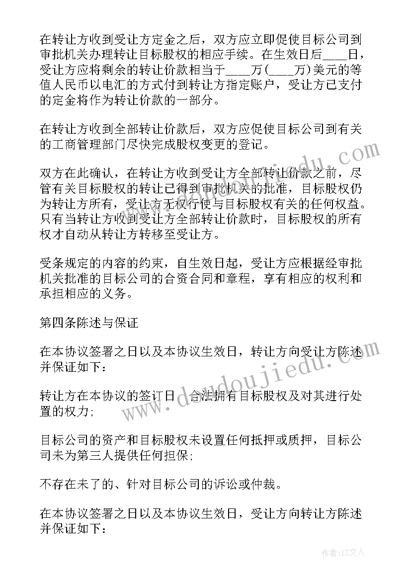 最新股权转让税审报告 宾馆股权转让评估报告(实用5篇)